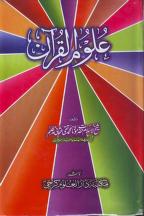 Uloom Ul Quran Book Pdf
